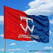 Прапор 58 ОМПБр емблема з написом